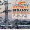 Σ.ΕΚ.Β.Ε: Το φετινό Πανελλήνιο Φεστιβάλ Βιβλίου Θεσσαλονίκης στην παραλία του Λευκού Πύργου